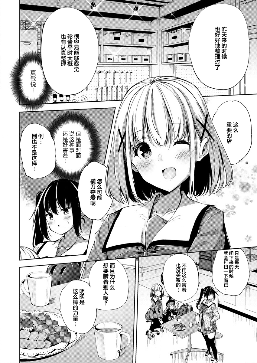 银轮之声漫画,第2话4图