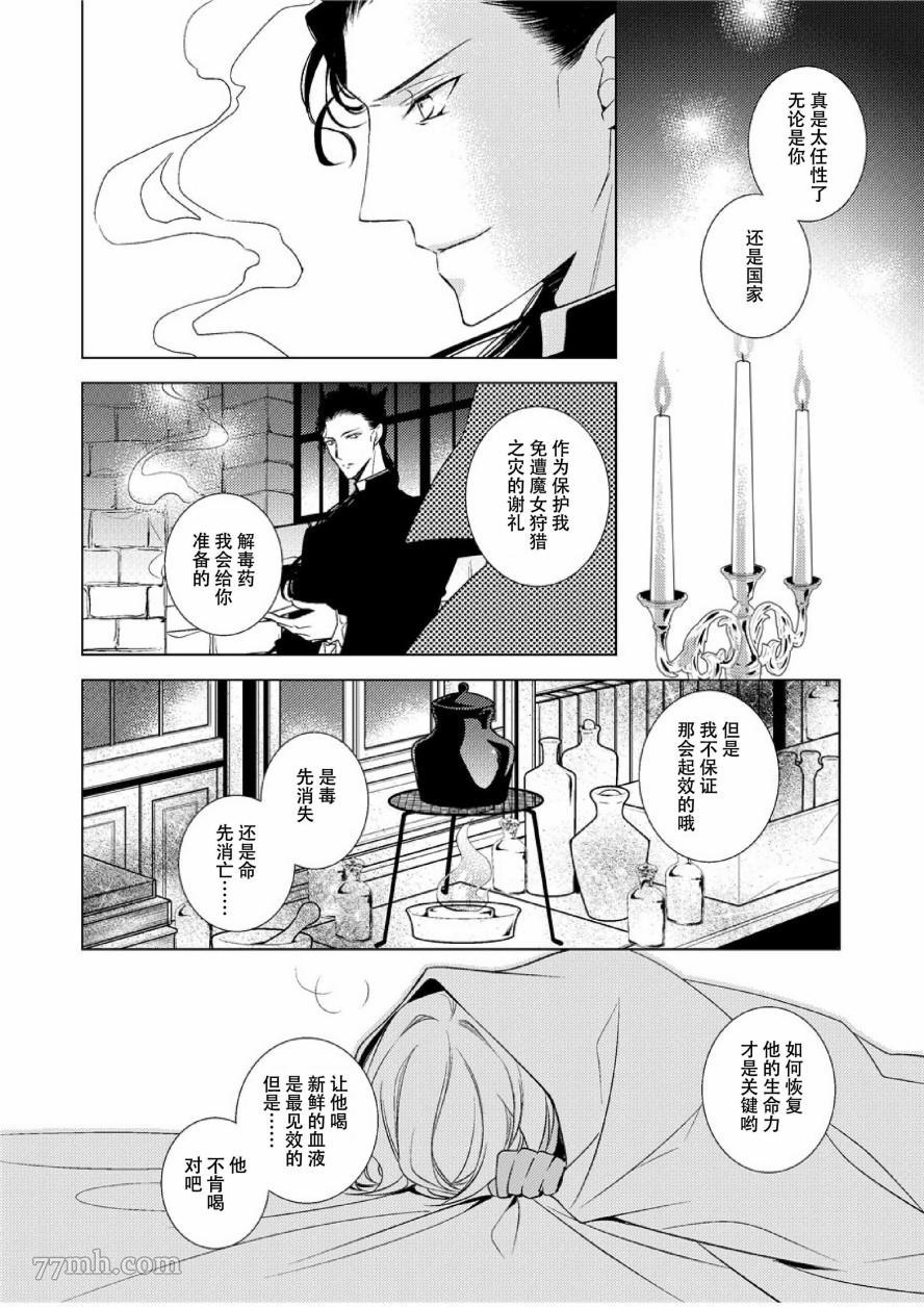 血之吻漫画,短篇2图