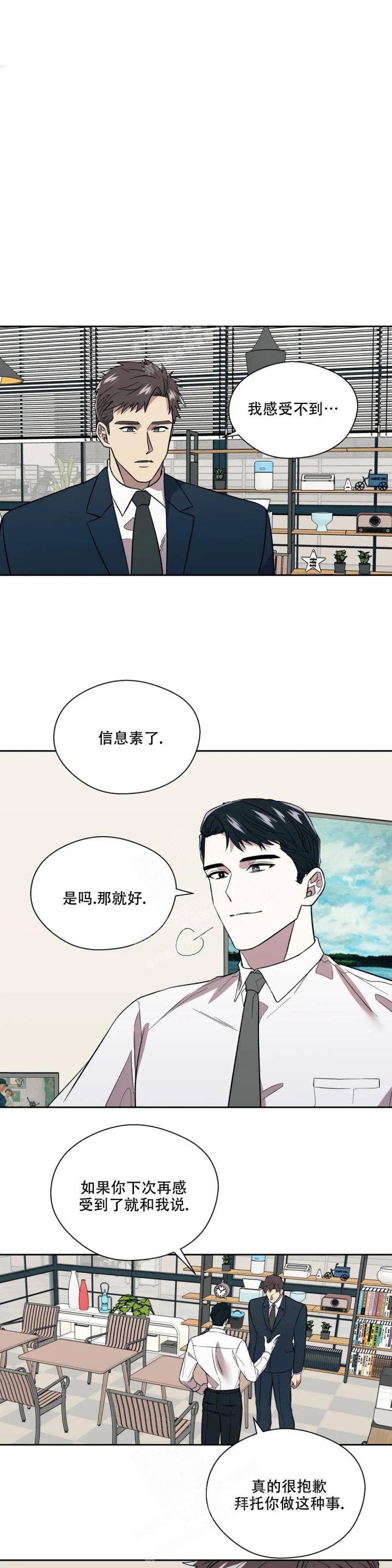 信息素恐惧症大结局漫画,第9话4图