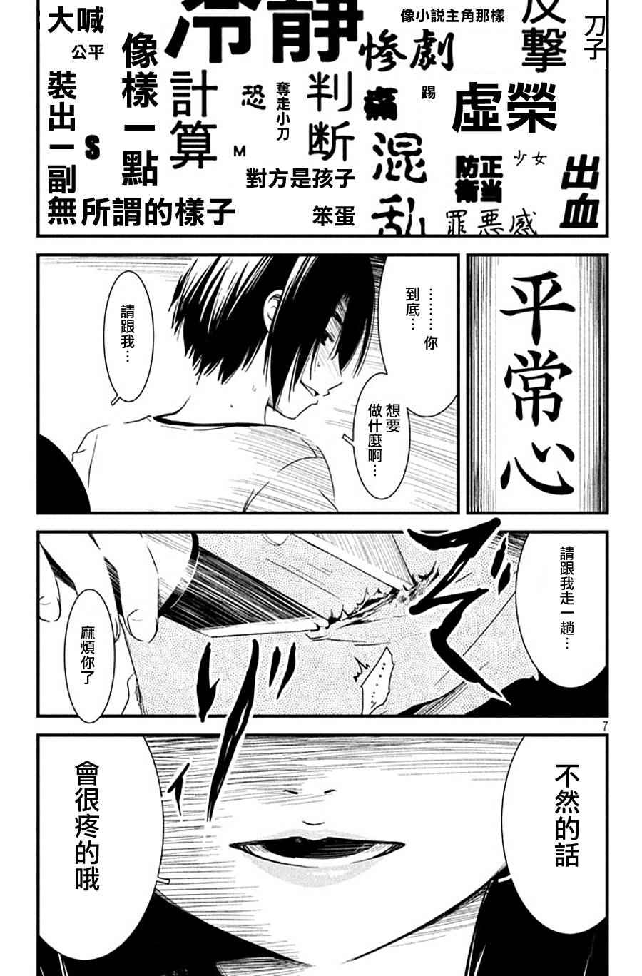 少女不十分漫画,第3话2图