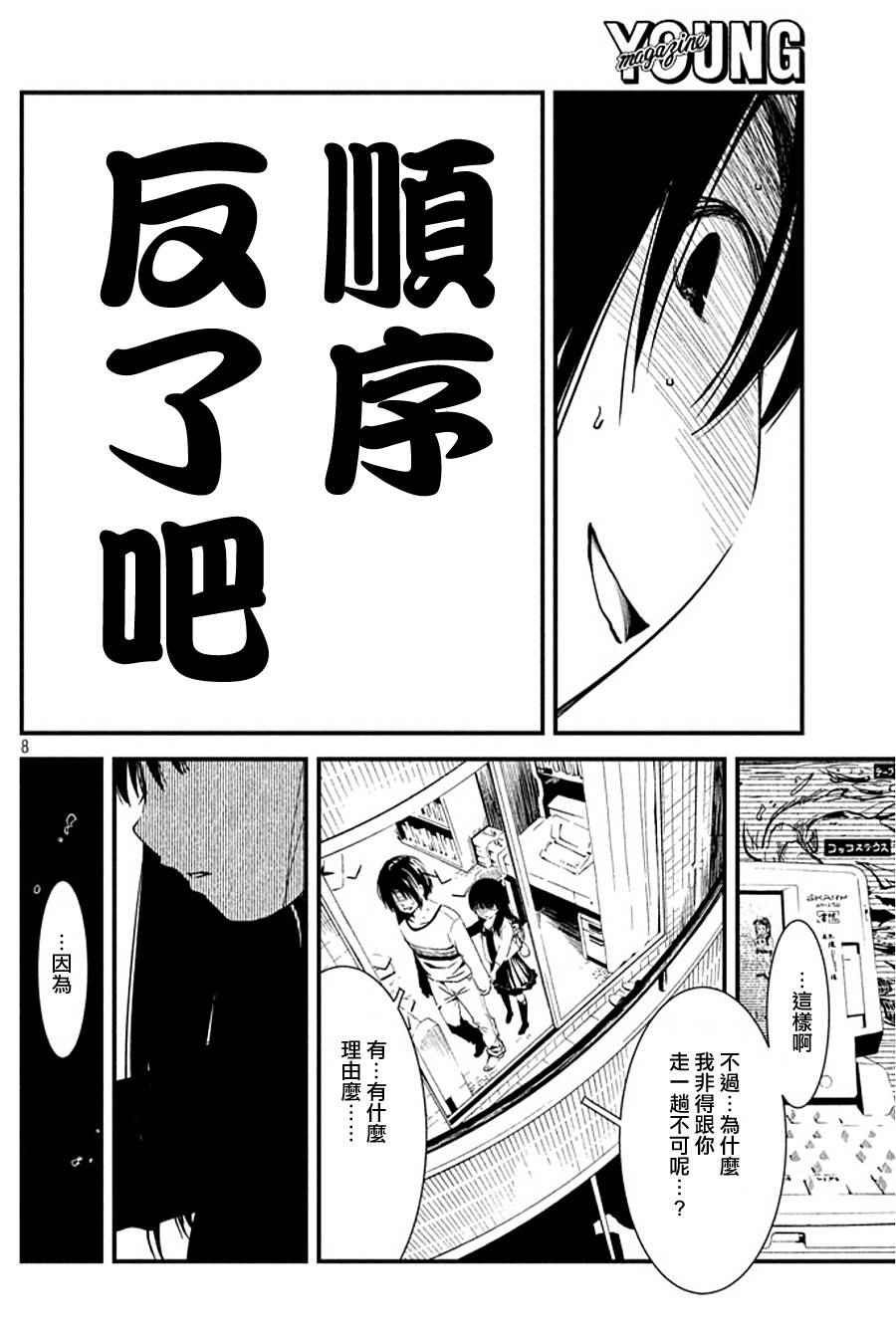 少女不十分漫画,第3话3图