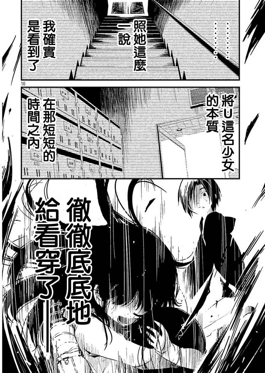 少女不十分漫画,第3话5图