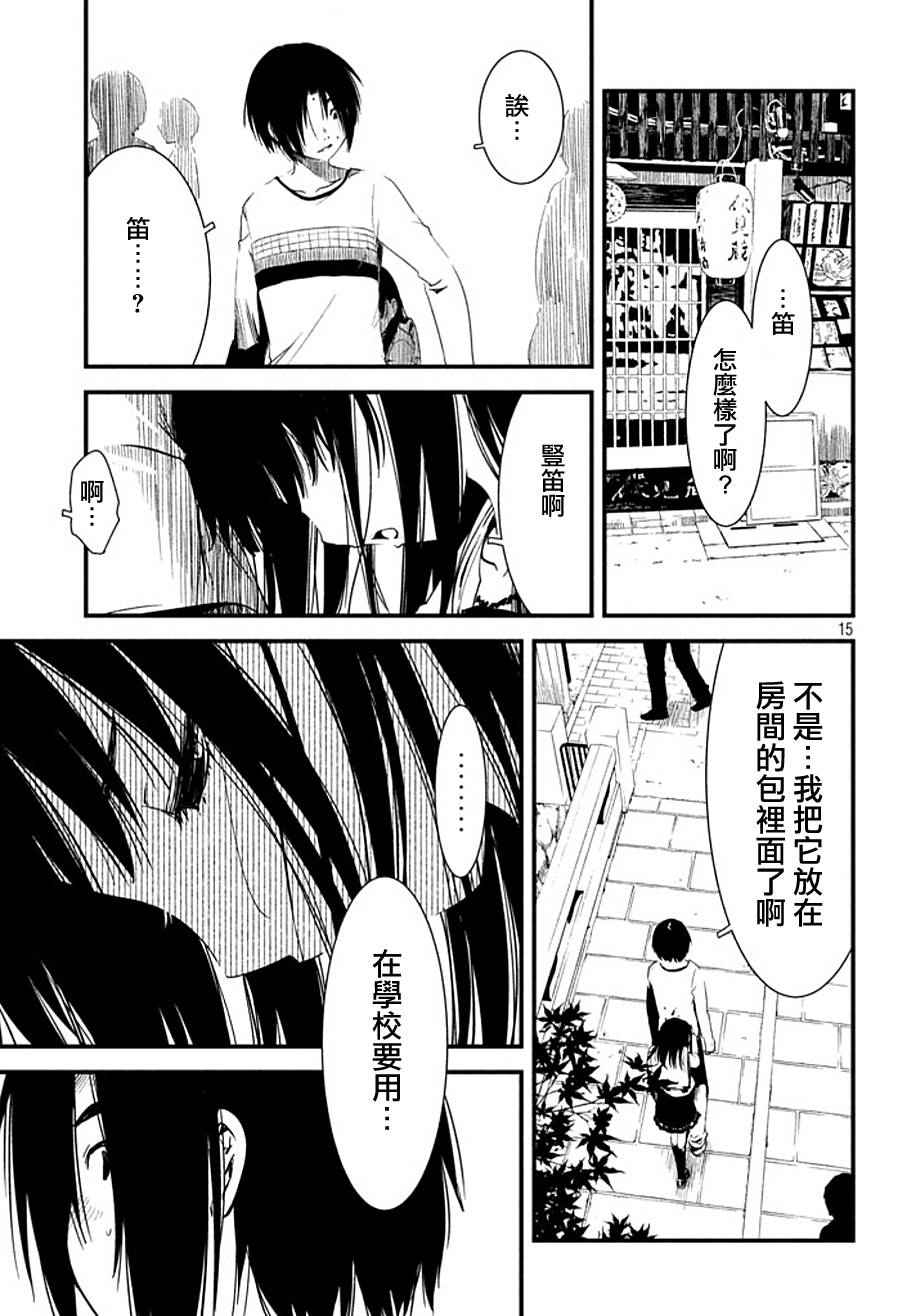 少女不十分漫画,第3话5图