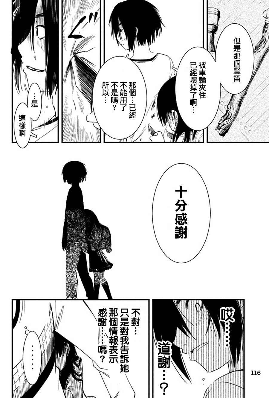 少女不十分漫画,第3话1图