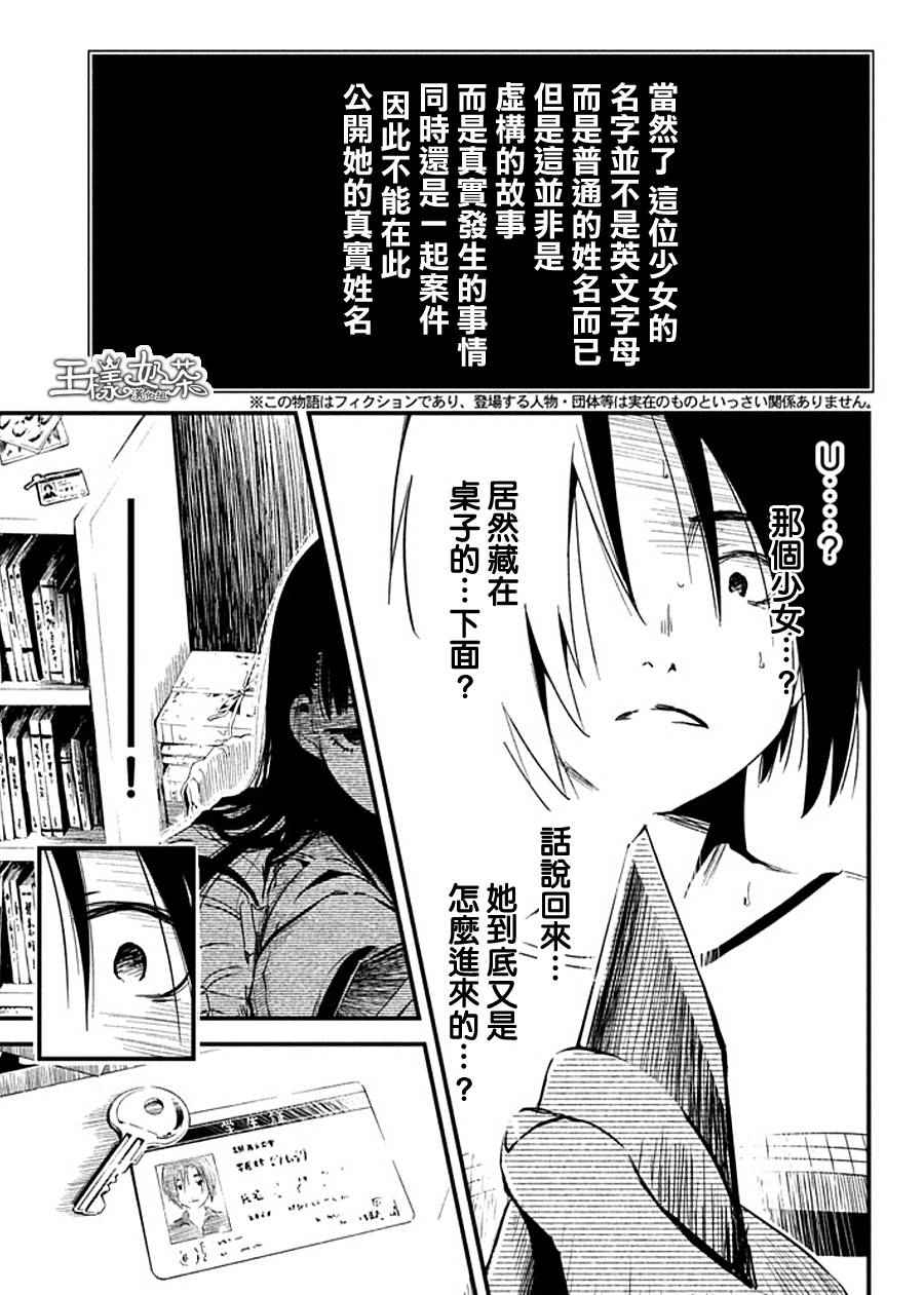 少女不十分漫画,第3话3图