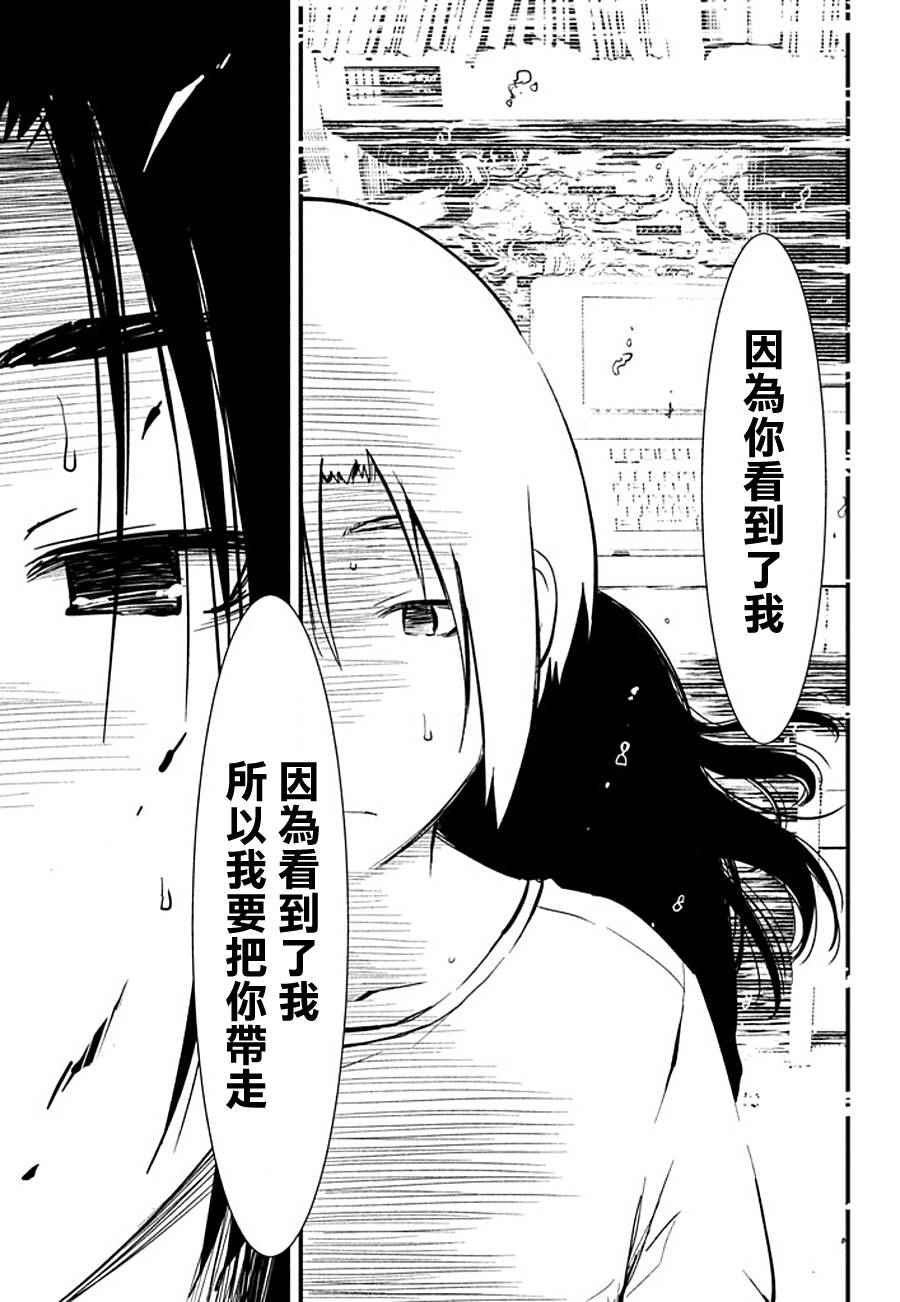 少女不十分漫画,第3话4图