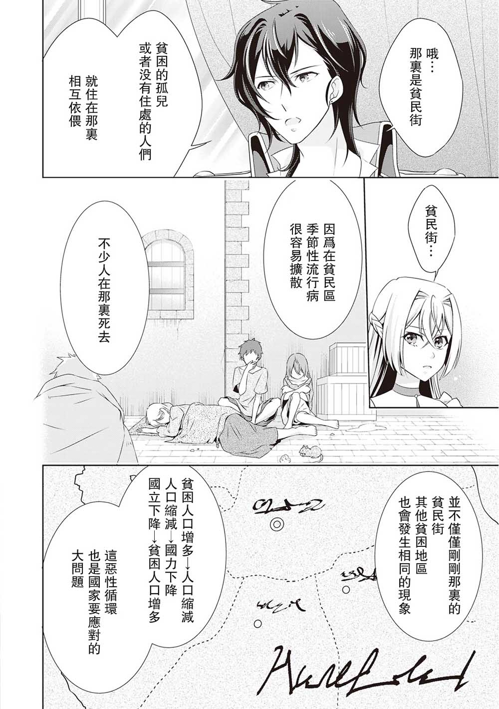 事出有因的恶役千金，废除婚约后过上自由生活漫画,第6话3图