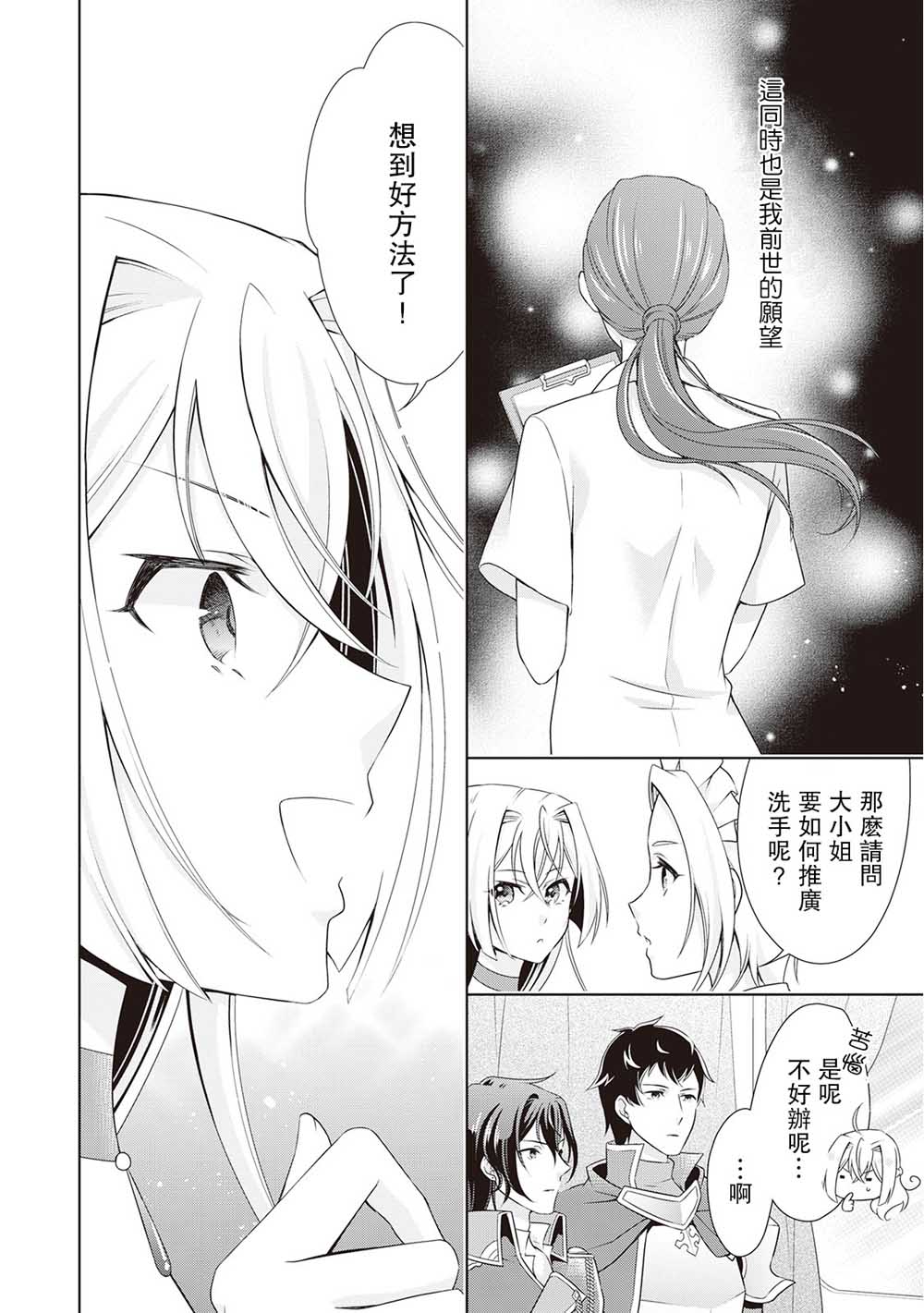 事出有因的恶役千金漫画,第6话4图