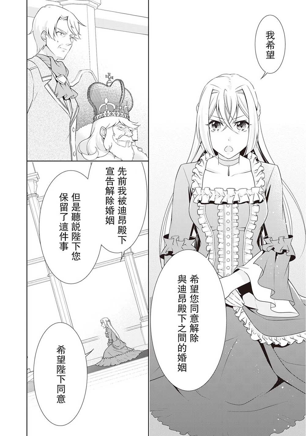 事出有因的恶役千金，废除婚约后过上自由生活漫画,第6话1图