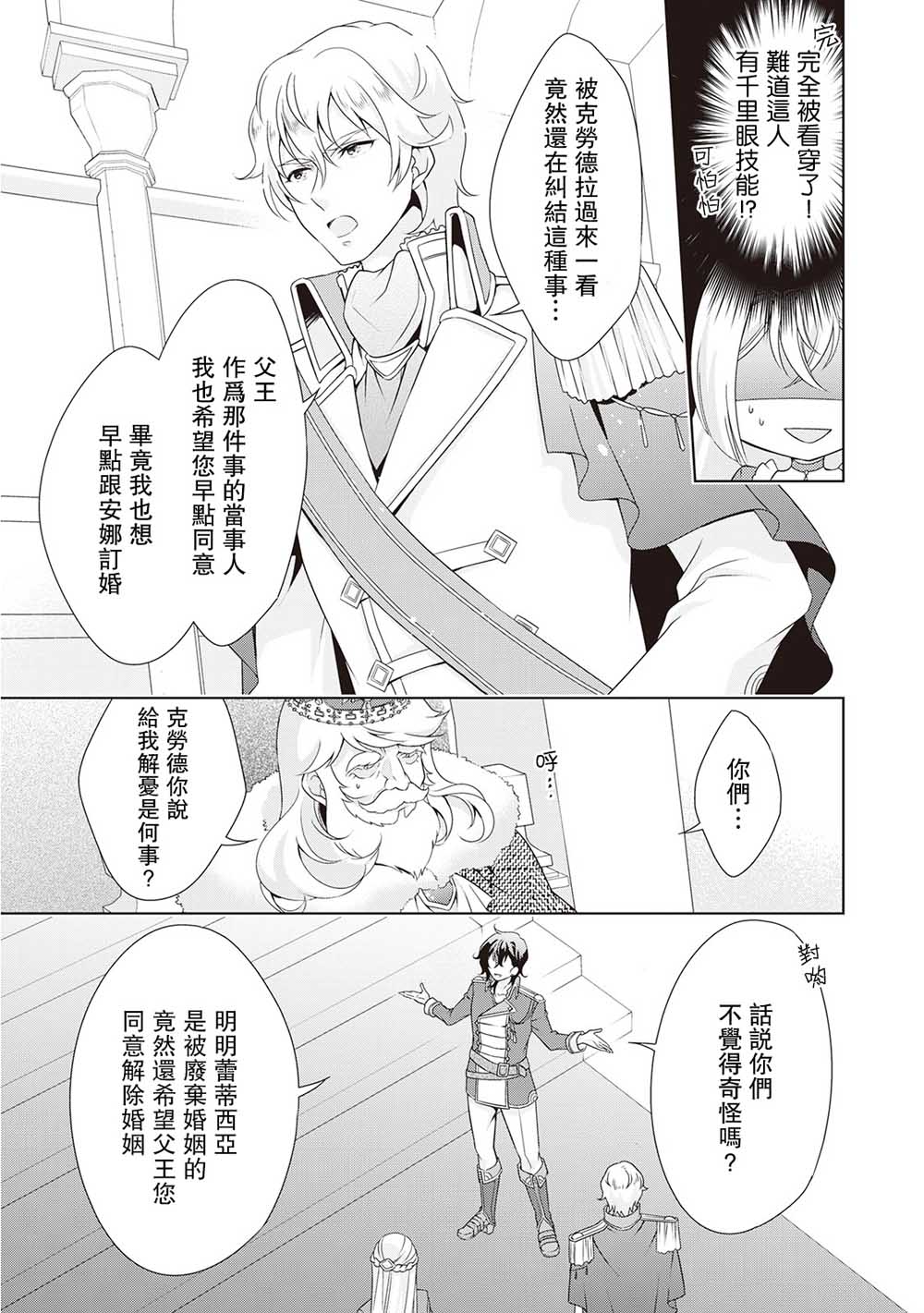 事出有因的恶役千金，废除婚约后过上自由生活漫画,第6话4图