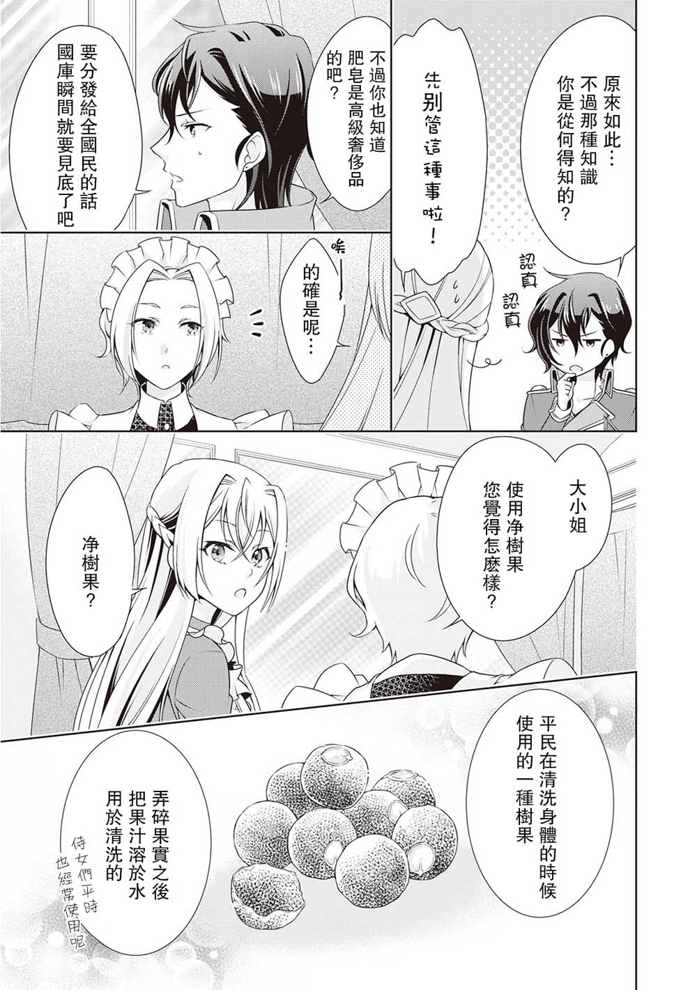 事出有因的恶役千金漫画,第6话1图