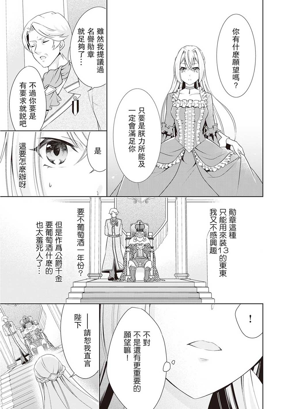 事出有因的恶役千金，废除婚约后过上自由生活漫画,第6话5图