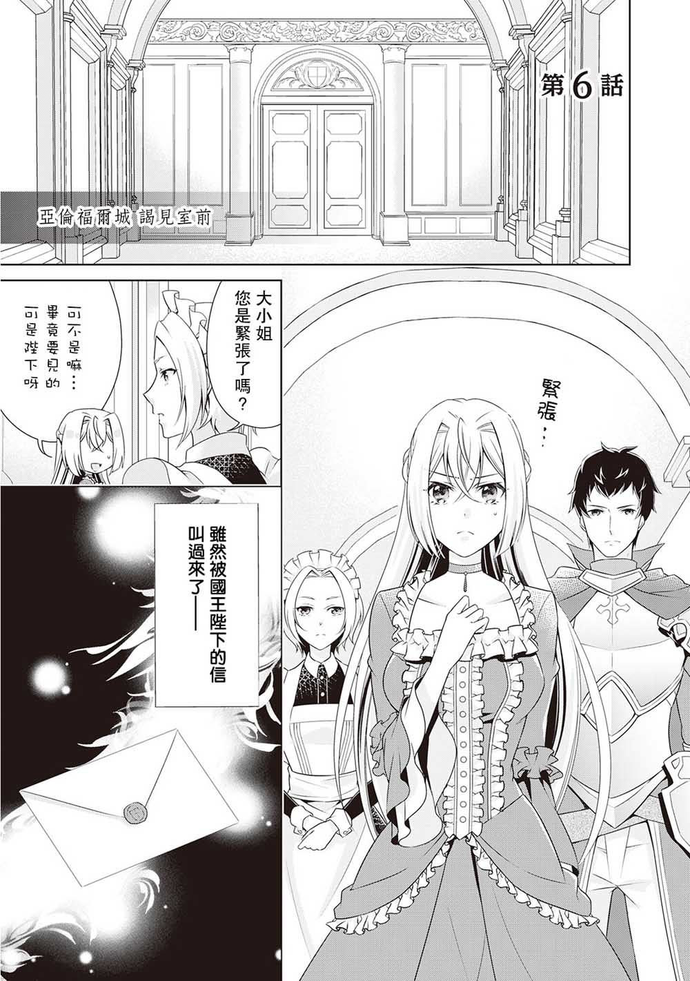 事出有因的恶役千金，废除婚约后过上自由生活漫画,第6话1图