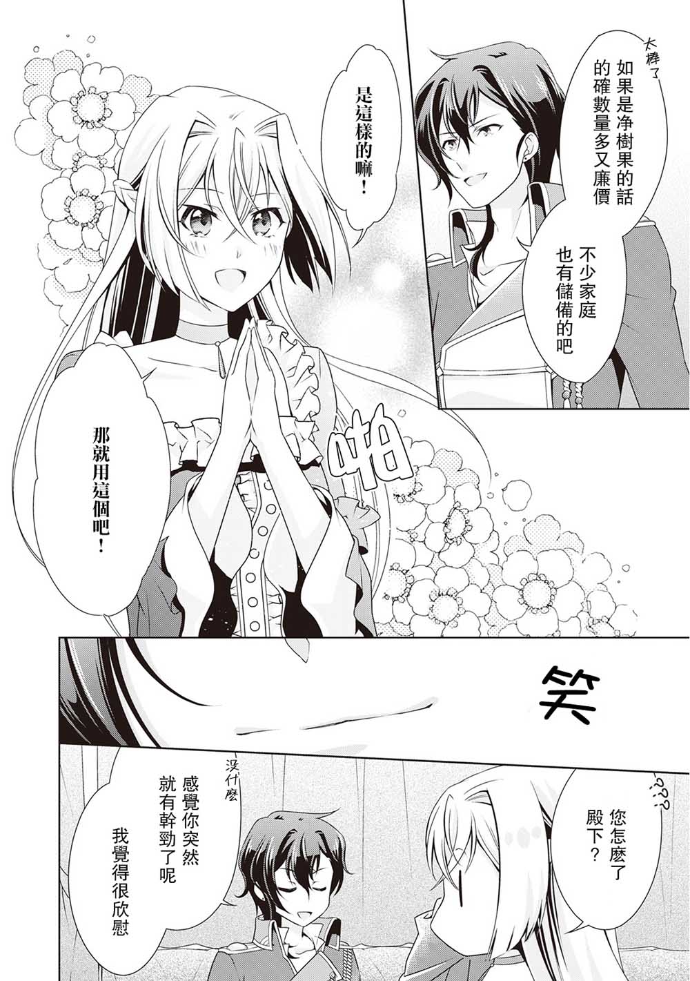 事出有因的恶役千金漫画,第6话2图