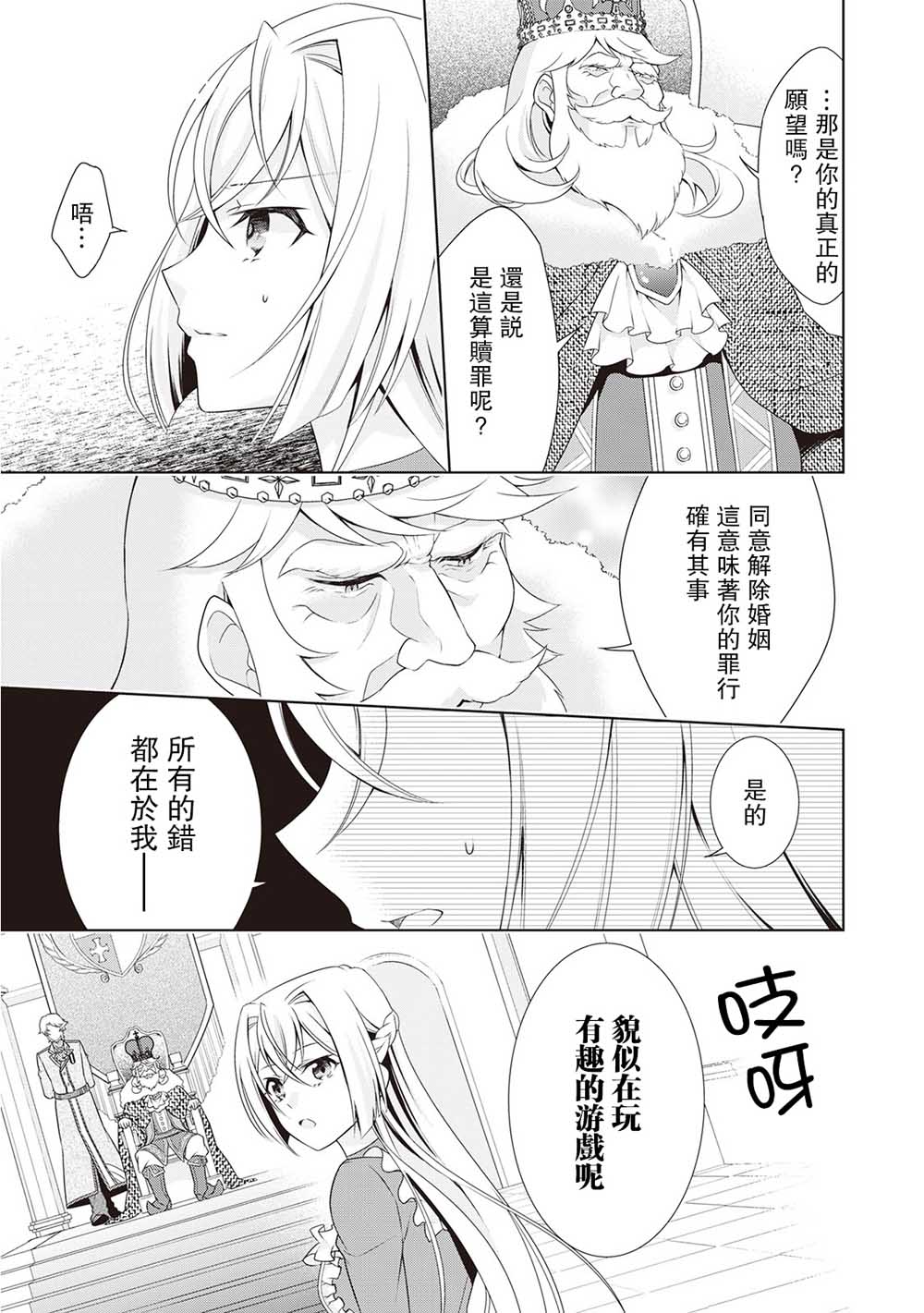 事出有因的恶役千金，废除婚约后过上自由生活漫画,第6话2图