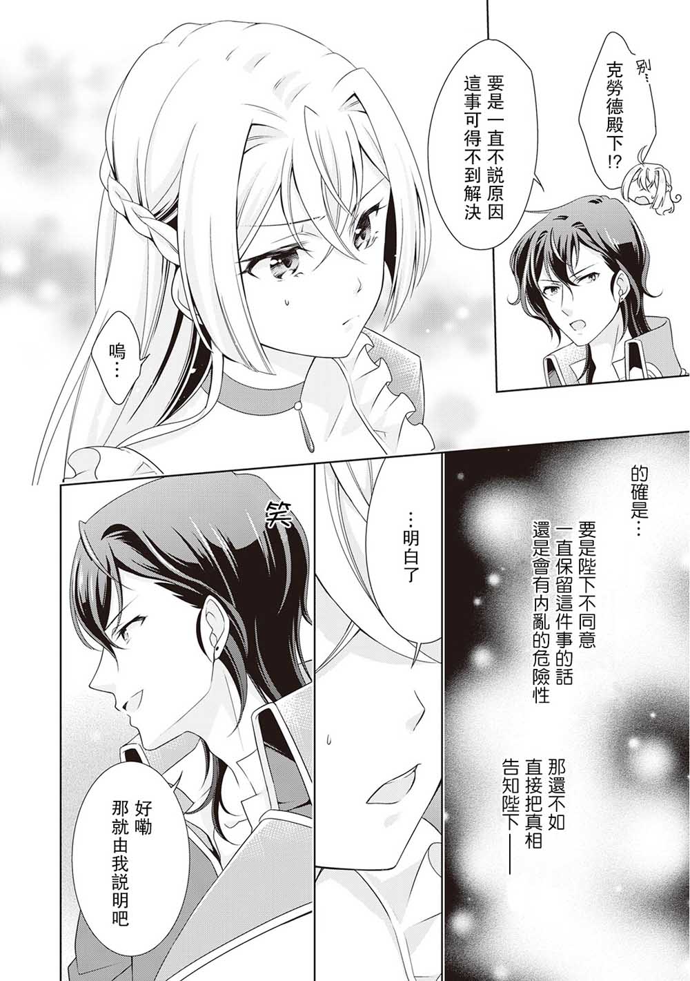 事出有因的恶役千金，废除婚约后过上自由生活漫画,第6话5图