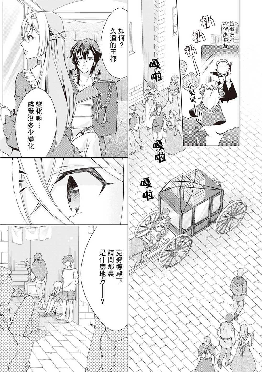 事出有因的恶役千金，废除婚约后过上自由生活漫画,第6话2图