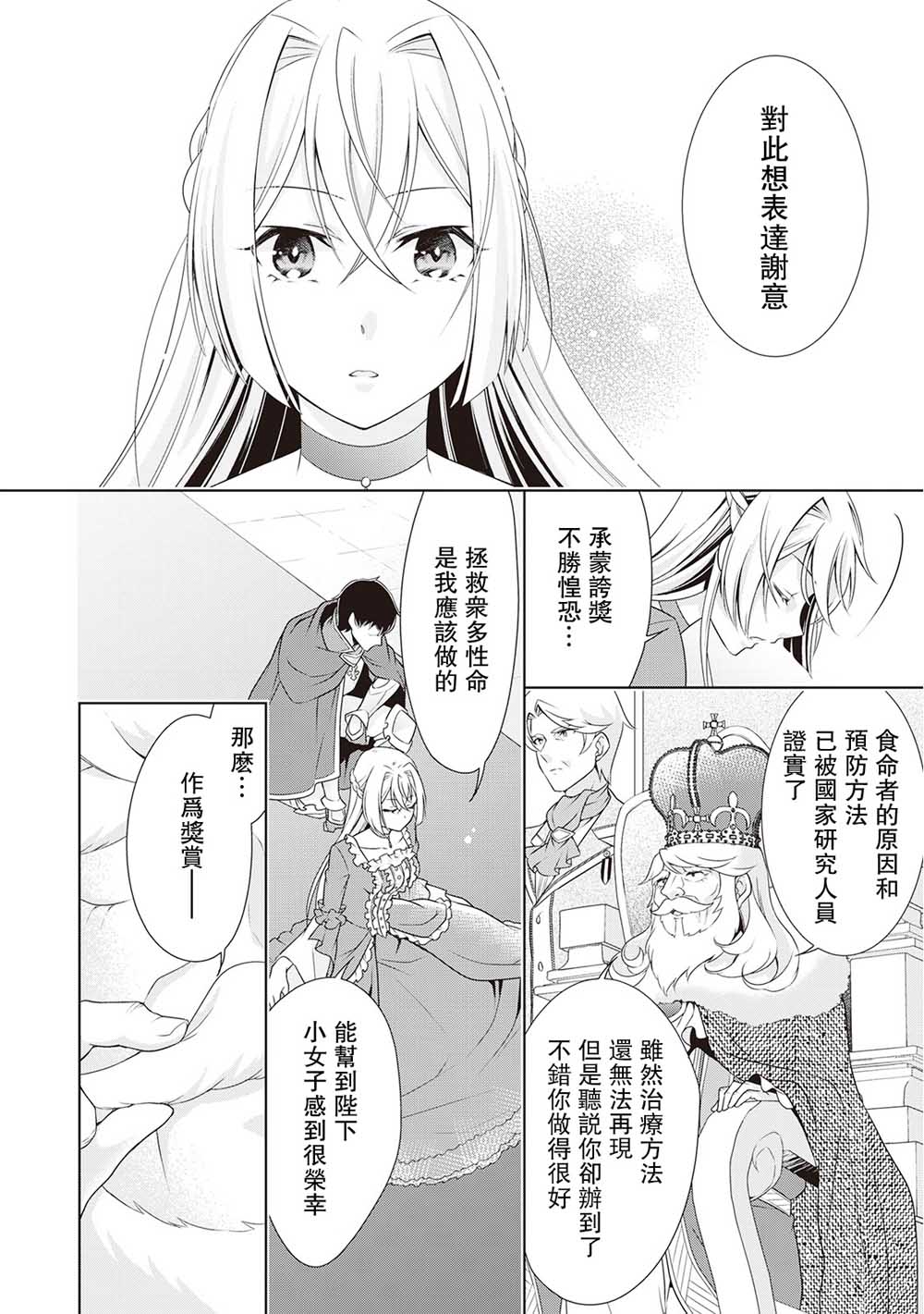 事出有因的恶役千金，废除婚约后过上自由生活漫画,第6话4图