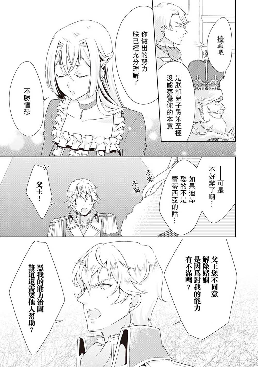 事出有因的恶役千金，废除婚约后过上自由生活漫画,第6话3图