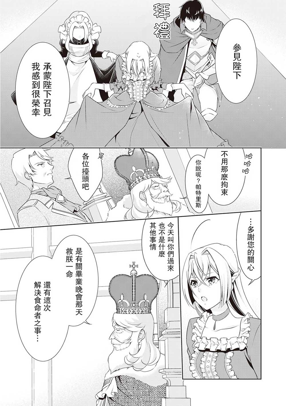 事出有因的恶役千金，废除婚约后过上自由生活漫画,第6话3图