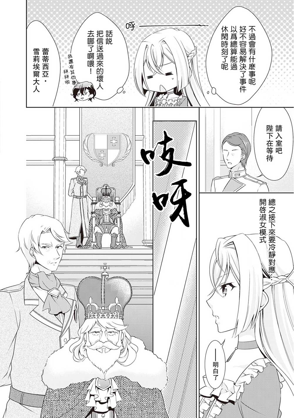 事出有因的恶役千金，废除婚约后过上自由生活漫画,第6话2图