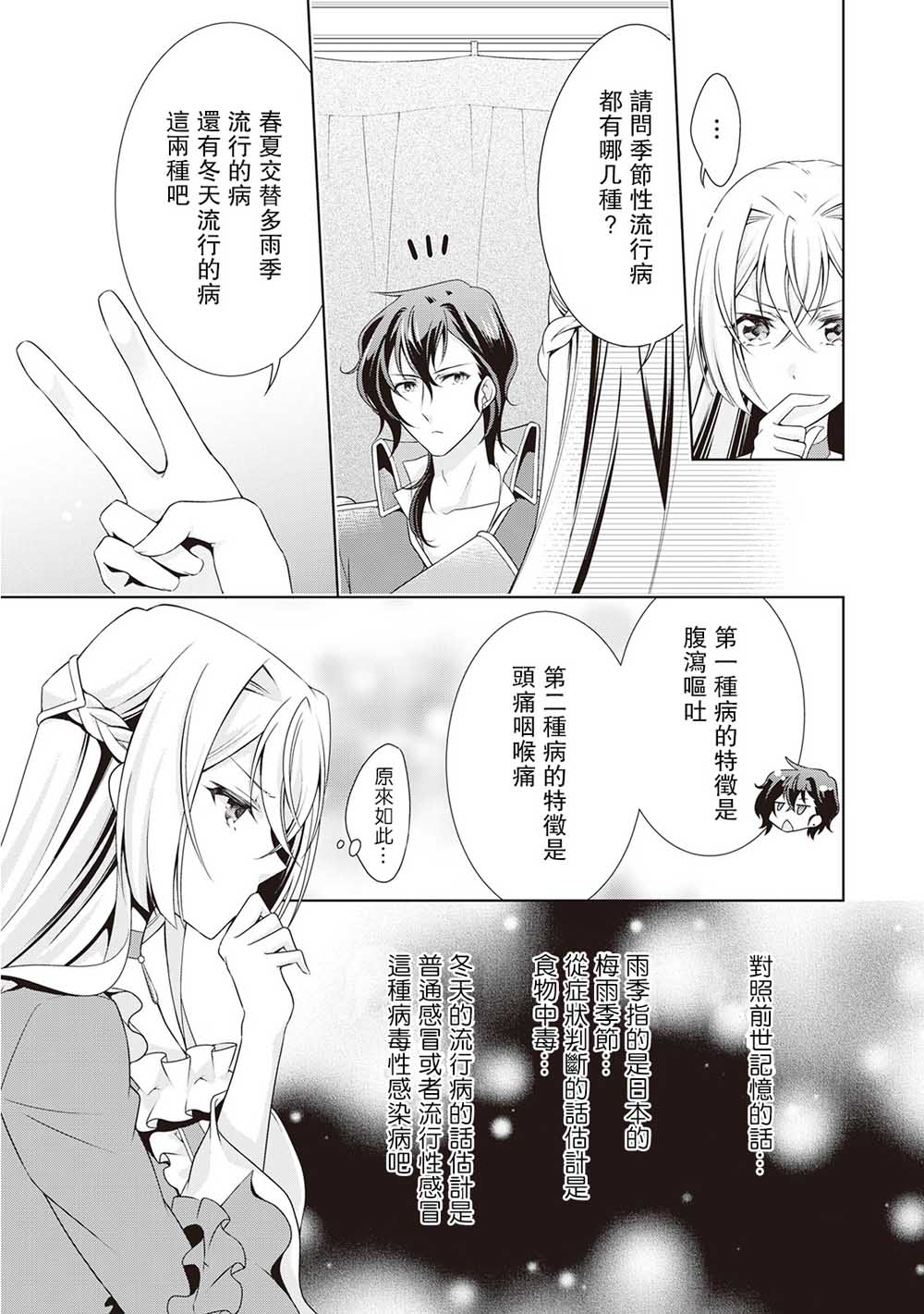 事出有因的恶役千金，废除婚约后过上自由生活漫画,第6话4图