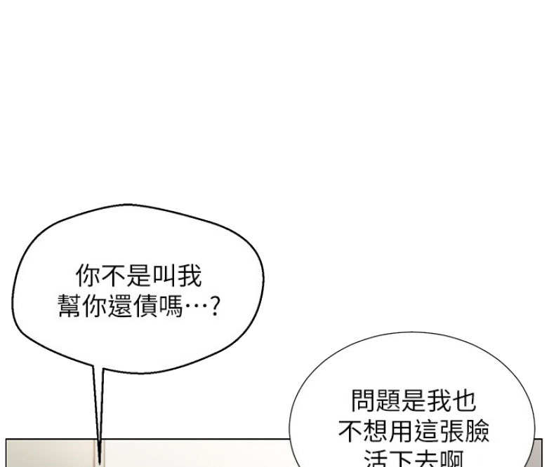 我是网红漫画,第4话3图