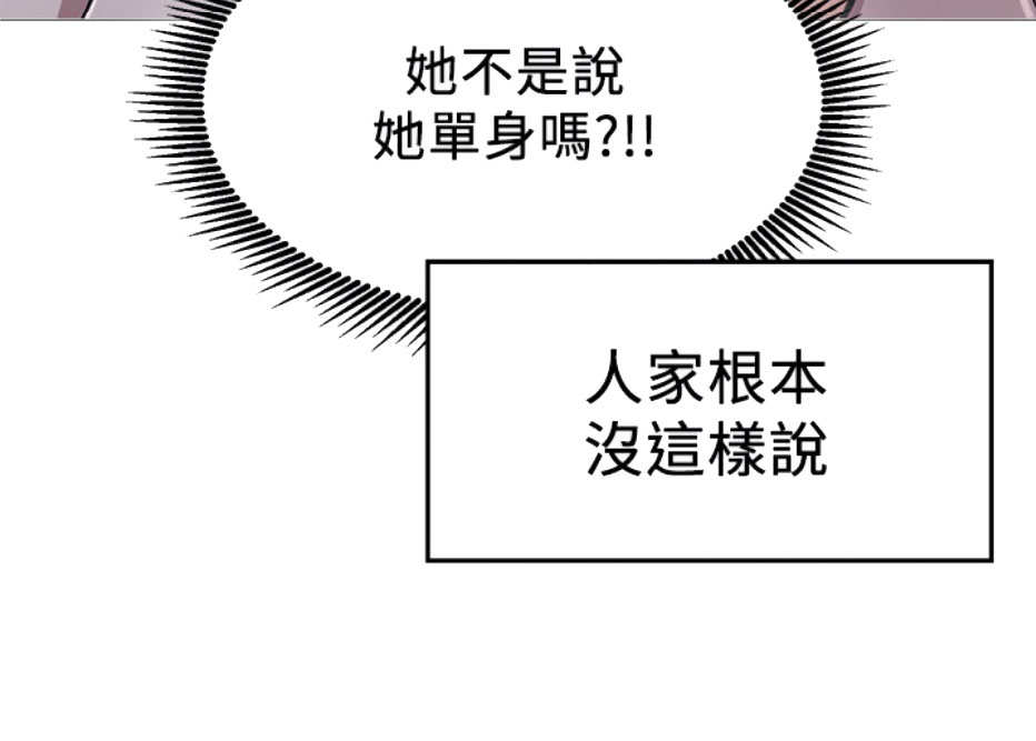 我是网红漫画,第9话4图