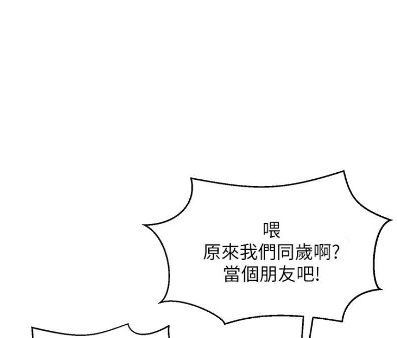 我是网红漫画,第4话2图