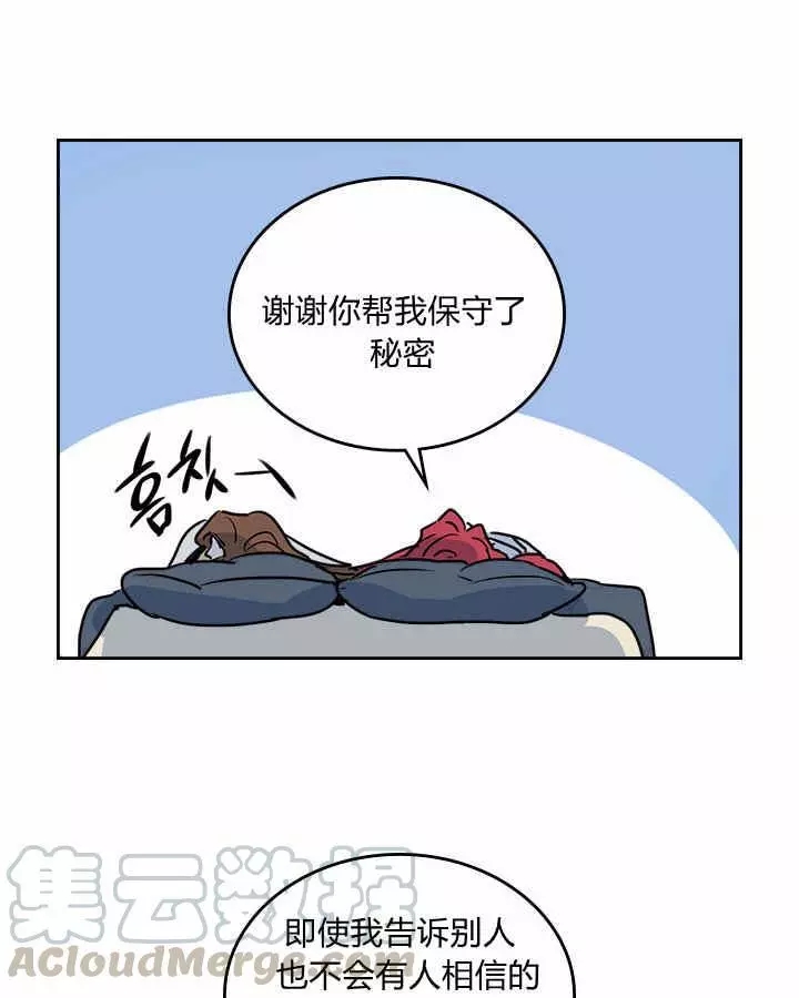 她与野兽漫画,第7话5图