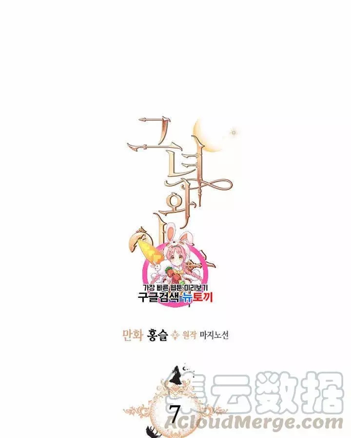 她与野兽漫画,第7话1图