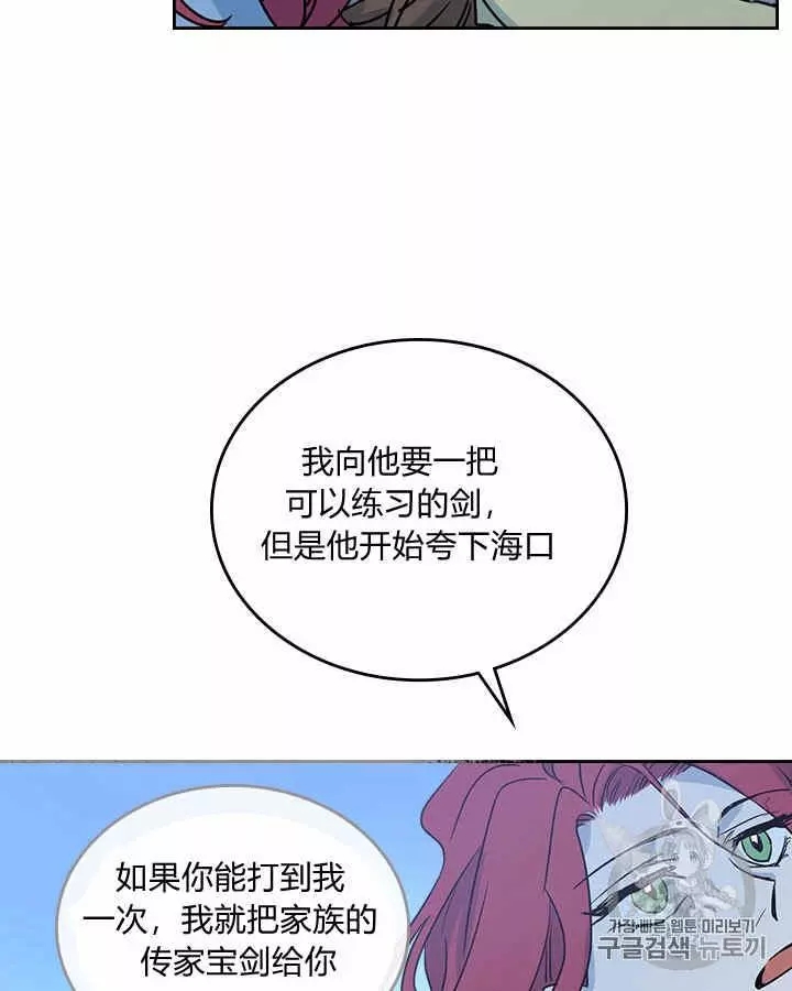 她与野兽漫画,第7话5图