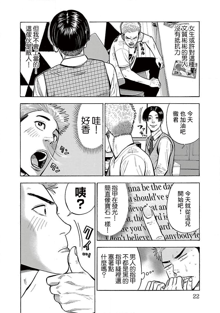 我是家教岸骑士。漫画,第3话3图