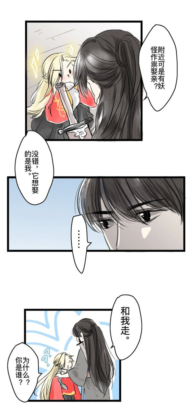 妖怪哪里跑漫画,第2话4图