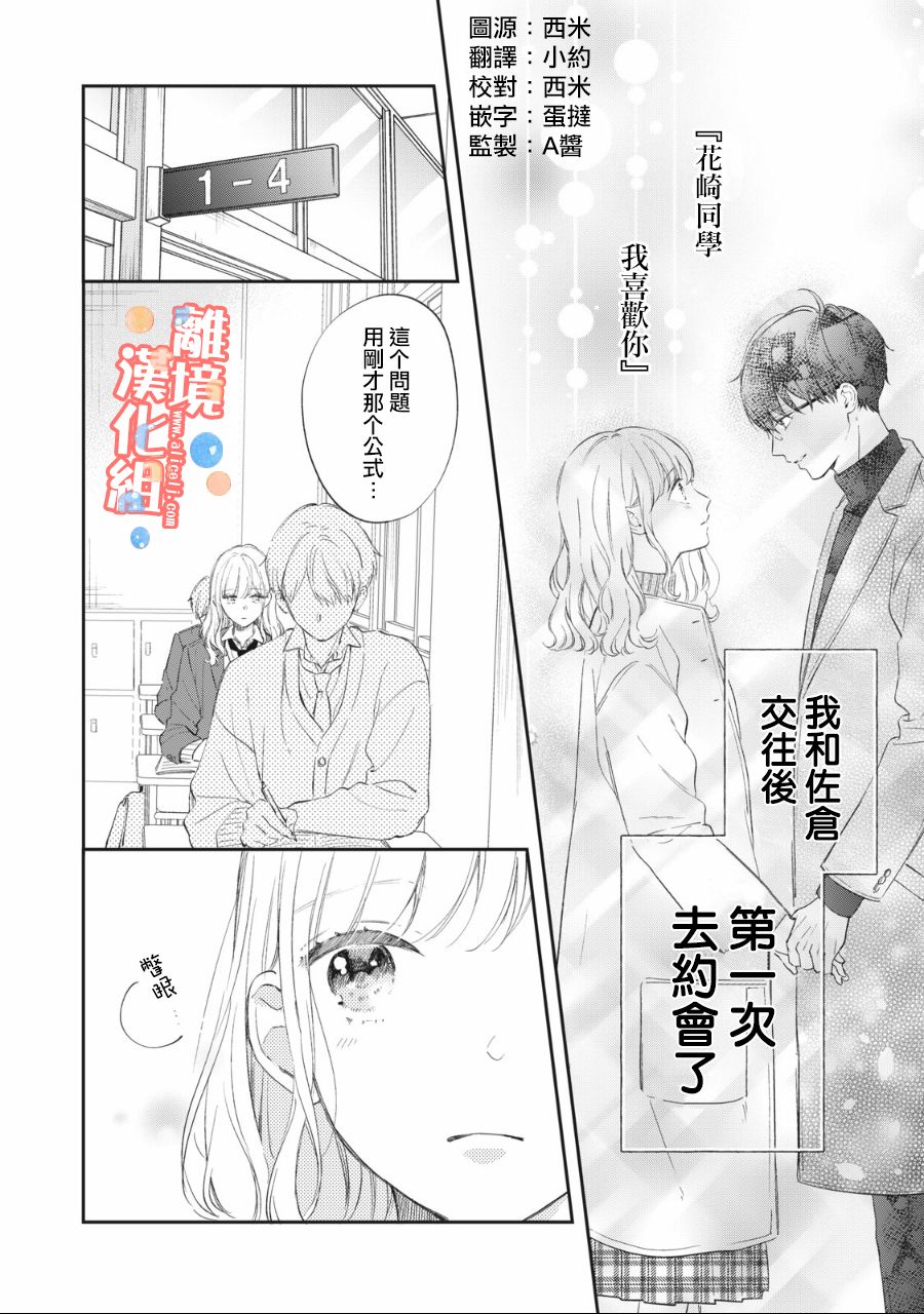 佐仓im笑漫画,第3话1图