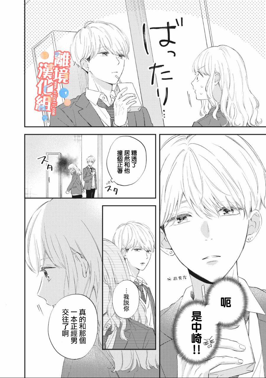 佐仓im笑漫画,第3话5图