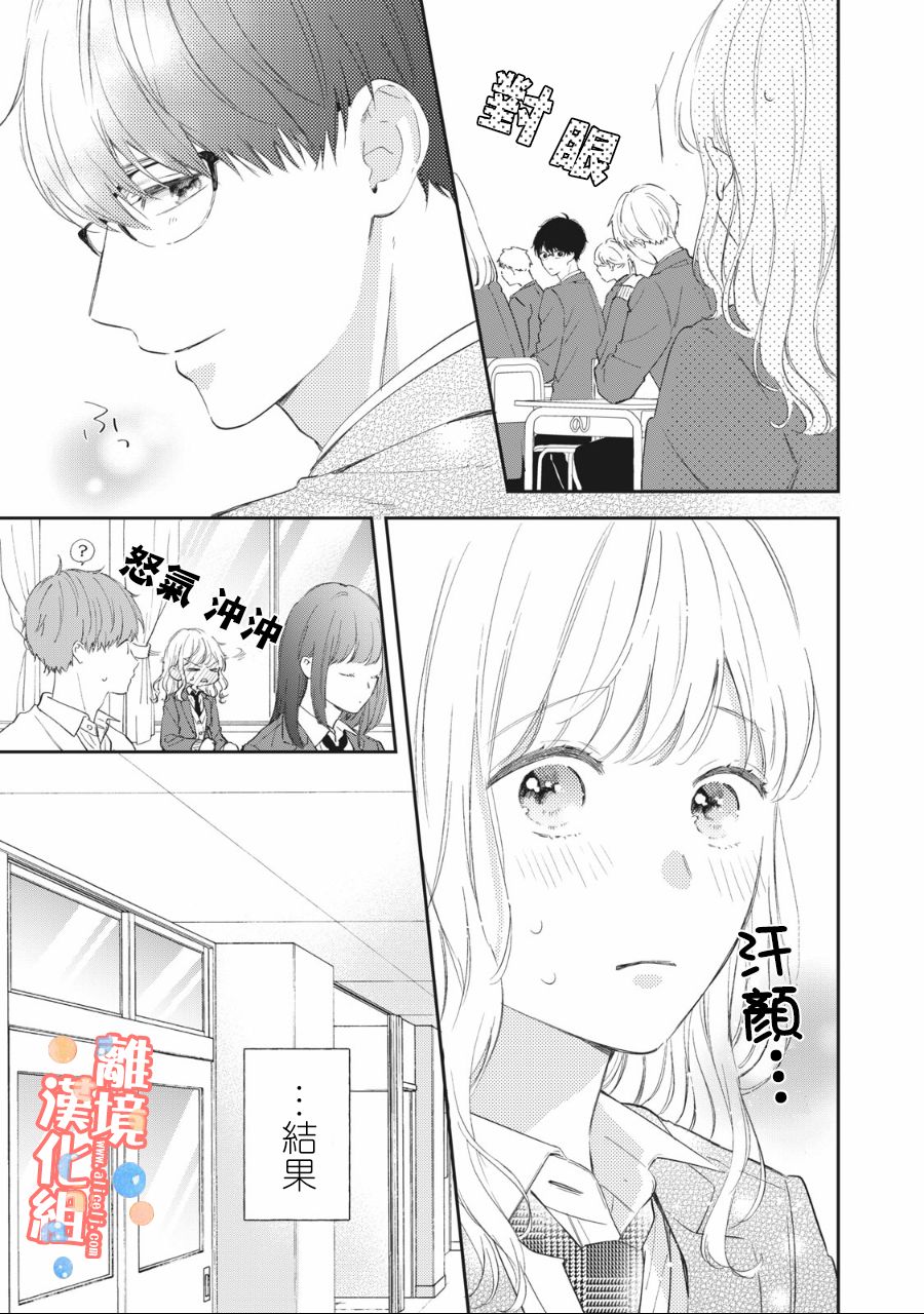 佐仓im笑漫画,第3话2图