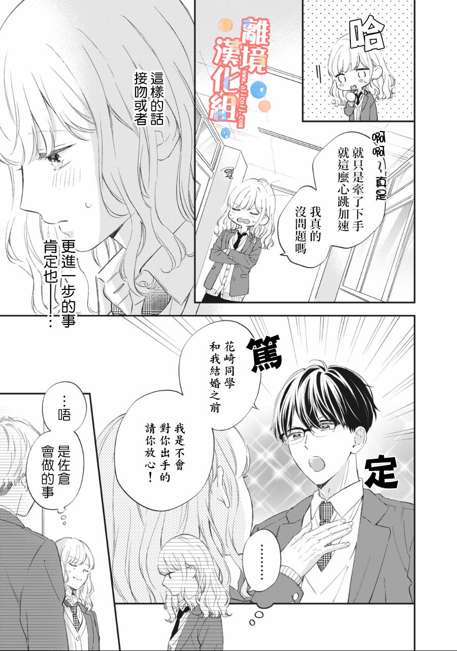 佐仓im笑漫画,第3话4图