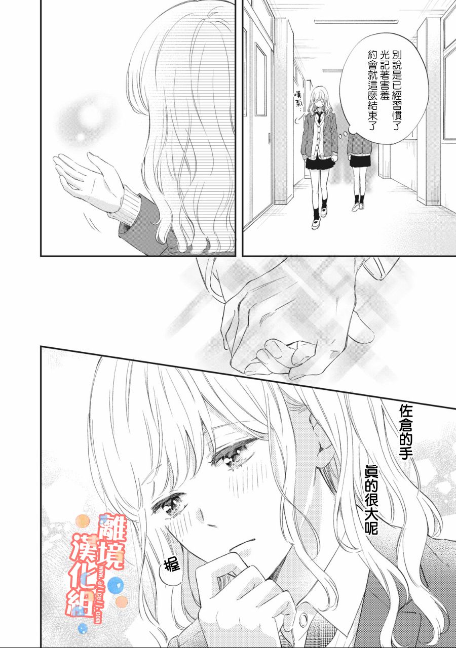 佐仓im笑漫画,第3话3图