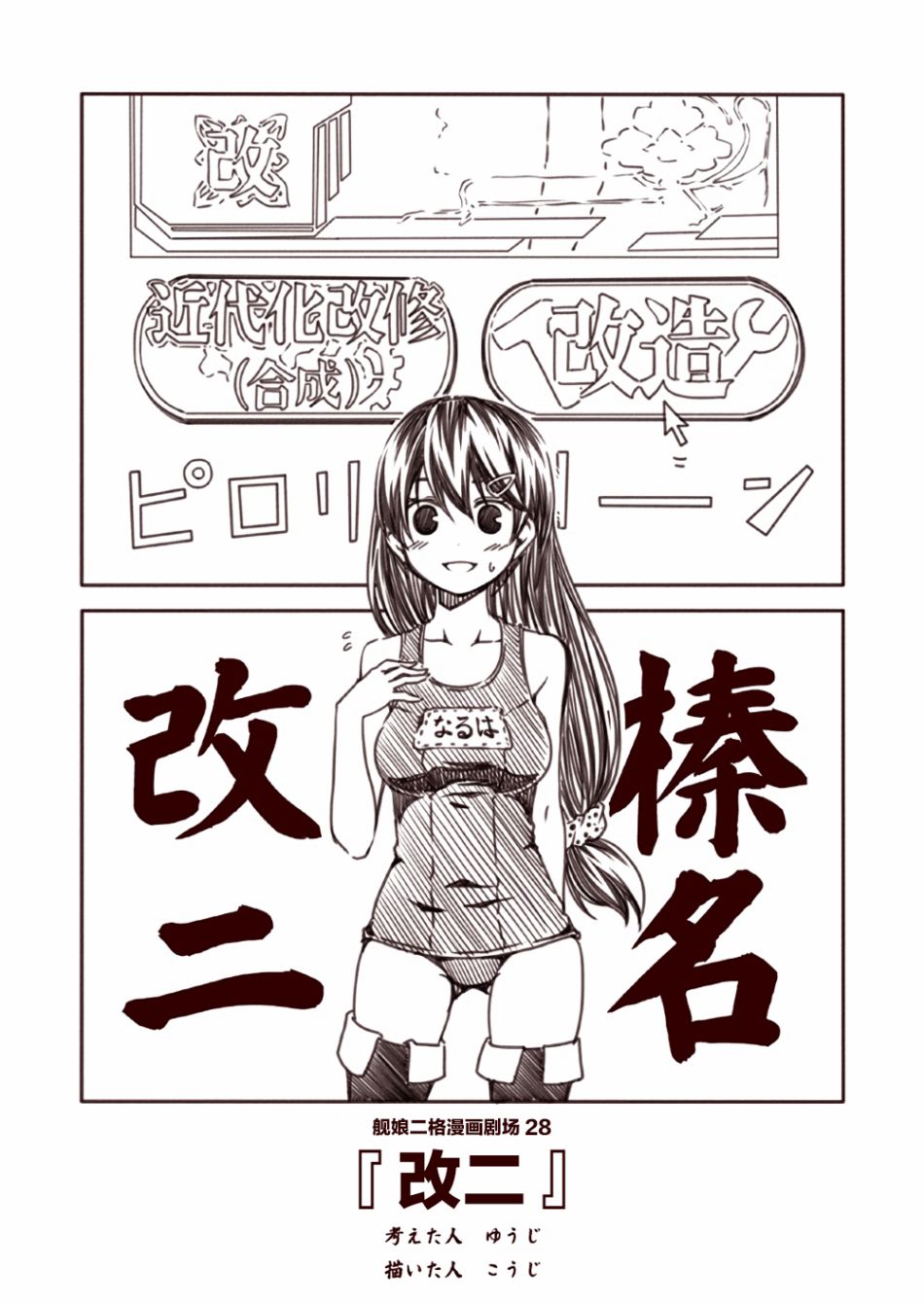 舰娘二格漫画剧场漫画,第3话3图