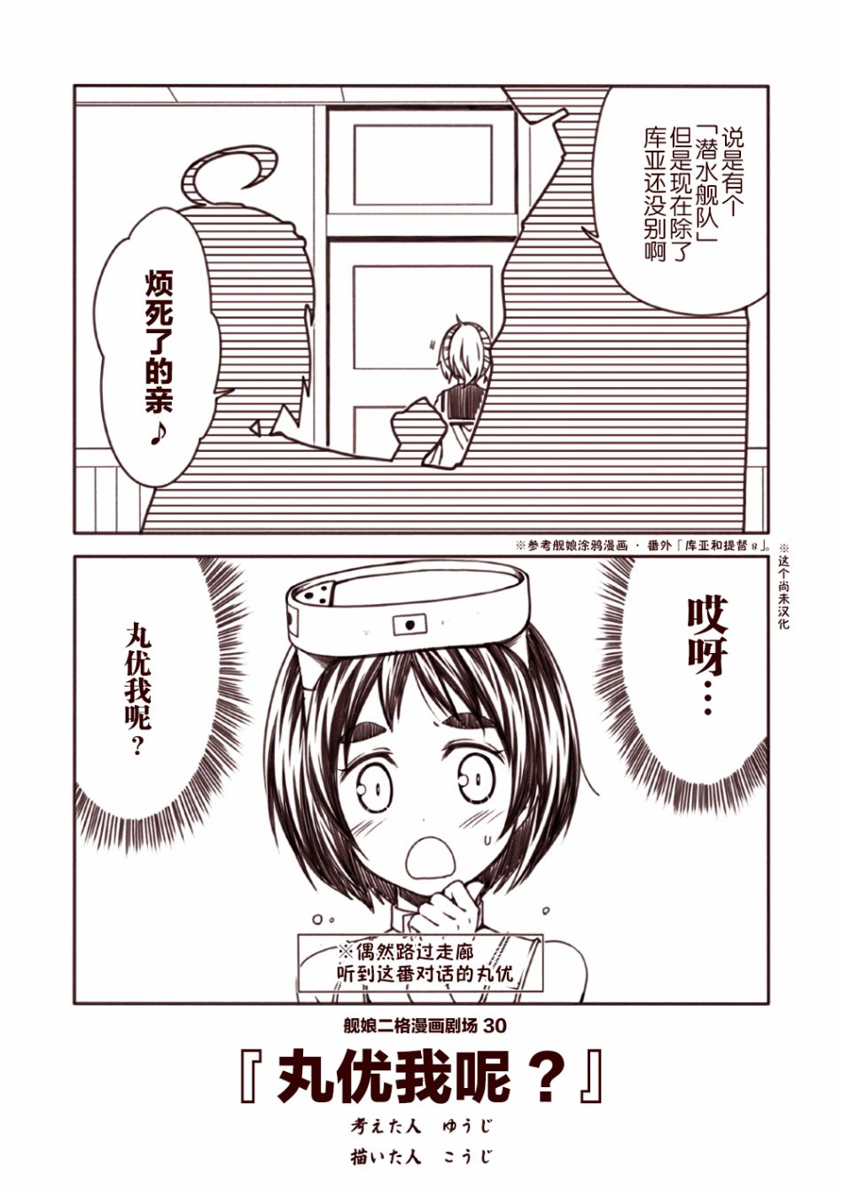 舰娘二格漫画剧场漫画,第3话5图