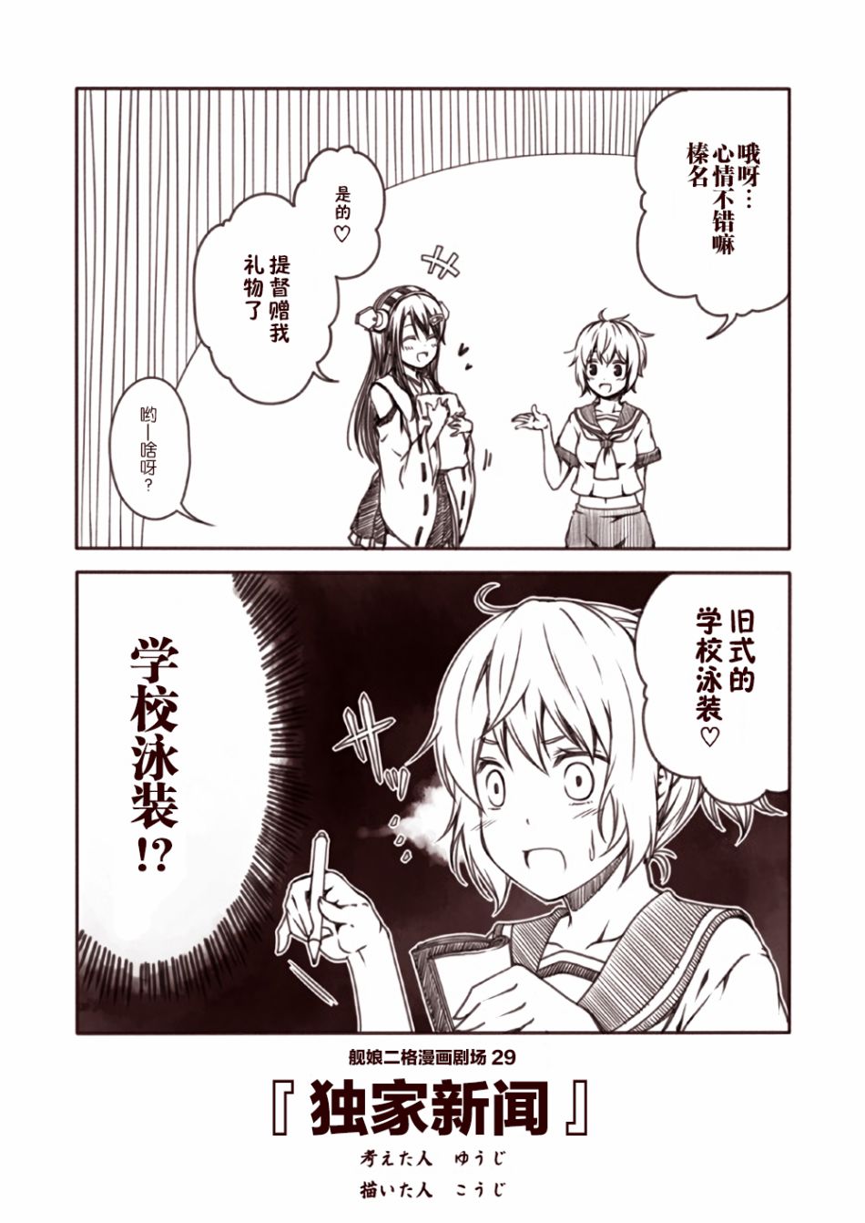 舰娘二格漫画剧场漫画,第3话4图