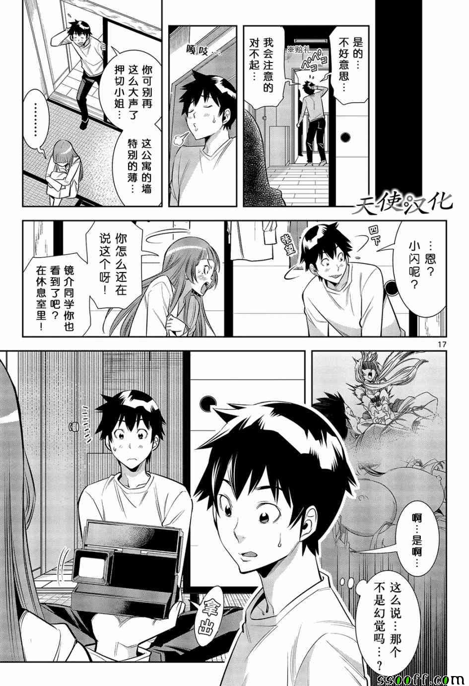 变身照相机漫画,第2话2图