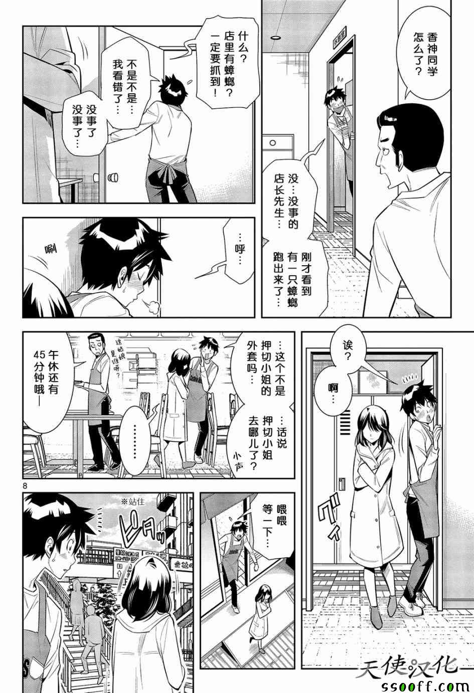 变身照相机漫画,第2话3图