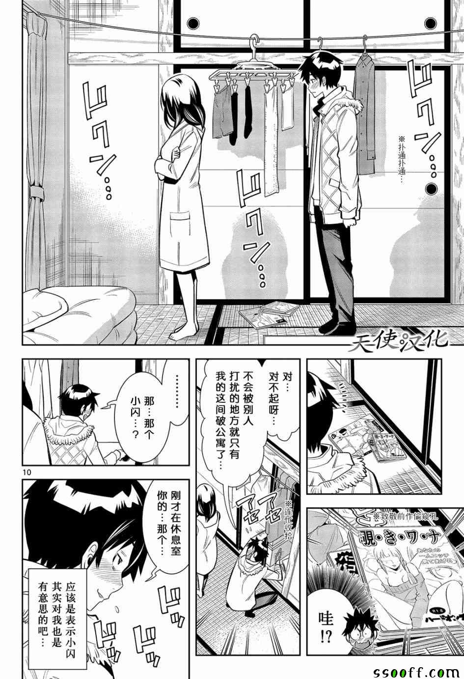 变身照相机漫画,第2话5图