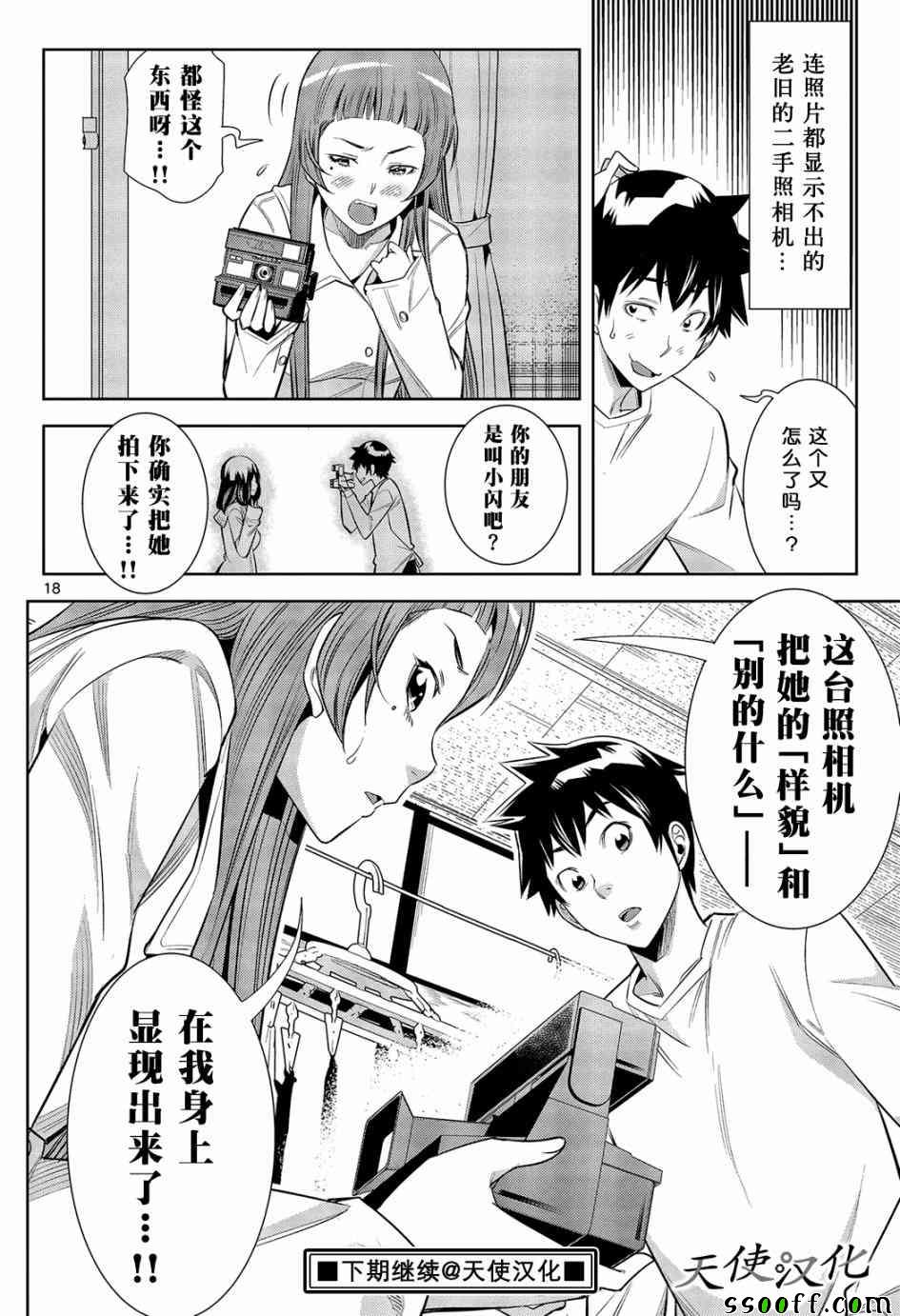 变身照相机漫画,第2话3图