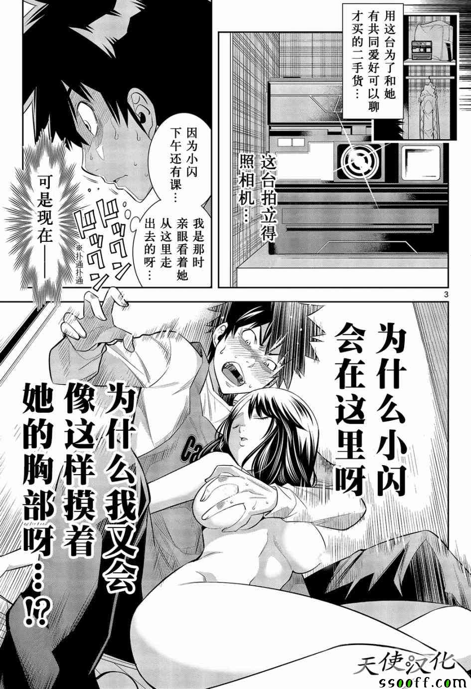 变身照相机漫画,第2话3图