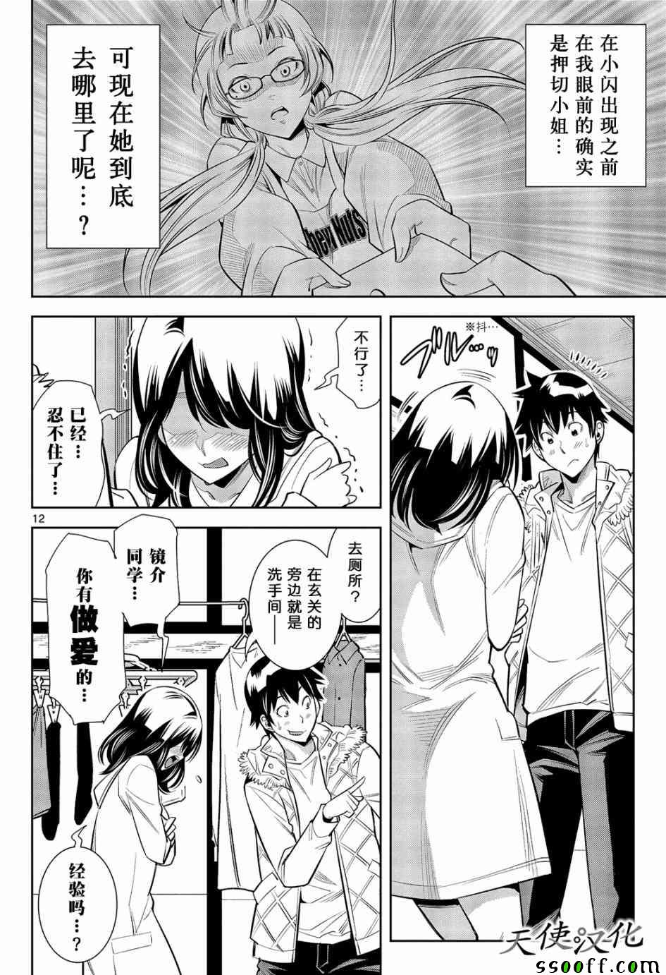 变身照相机漫画,第2话2图