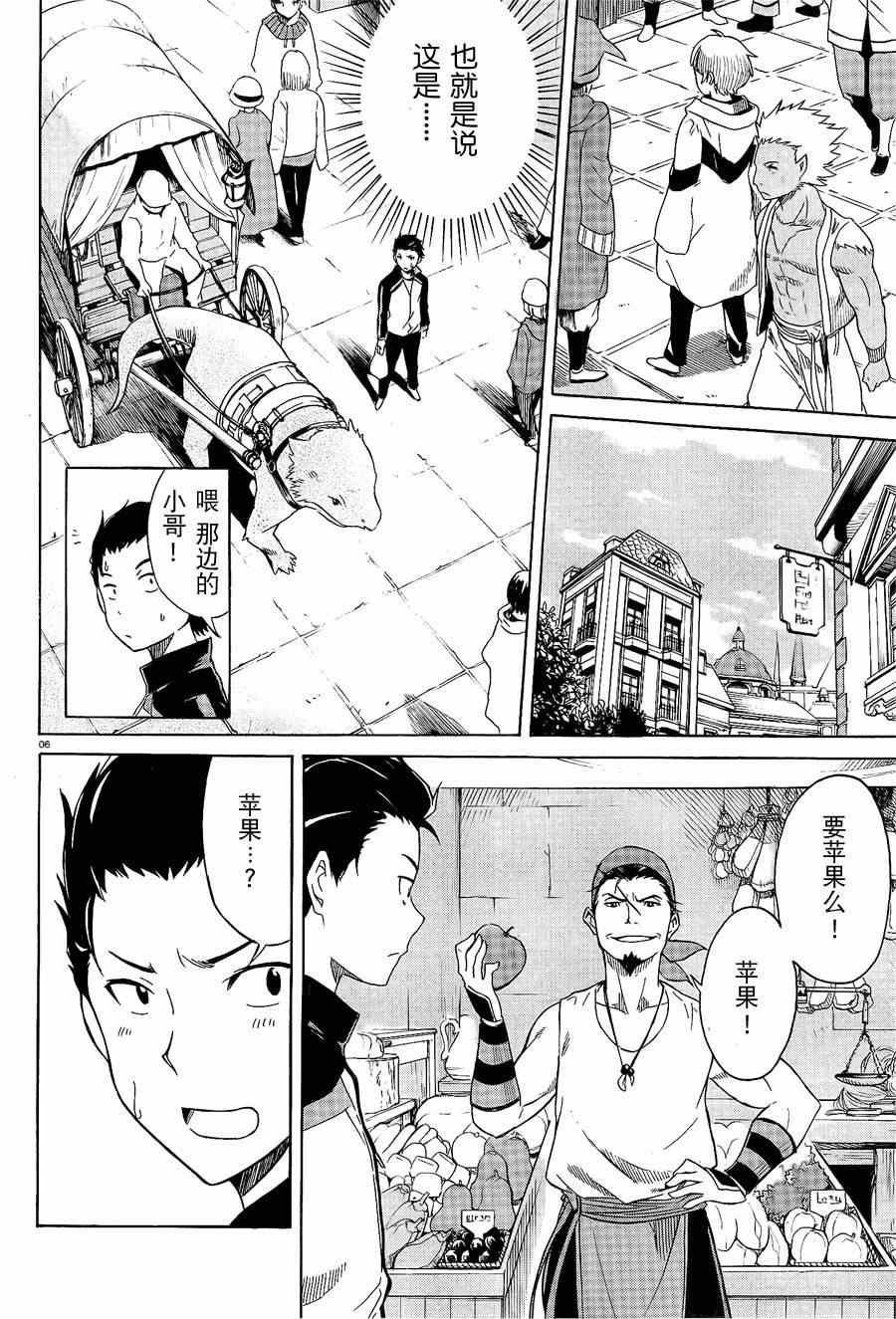 Re：从零开始的异世界生活漫画,第1话5图