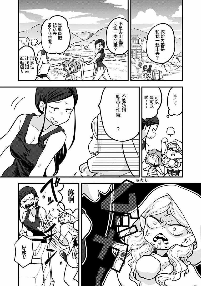 融化吧！小霙漫画,第5话4图